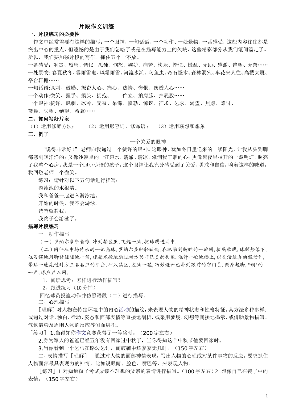 片段作文训练一_第1页