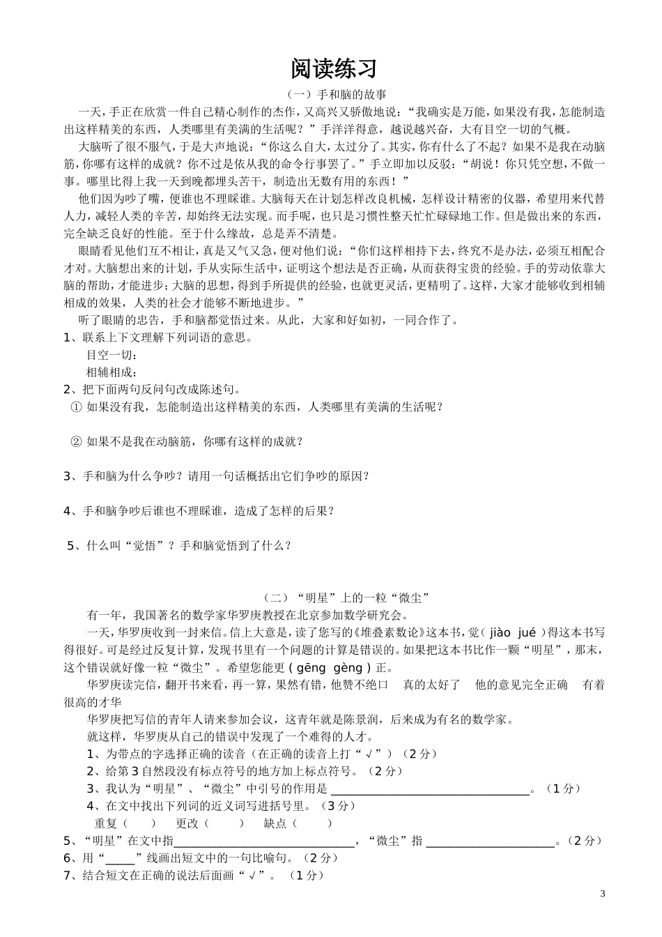 片段作文训练一_第3页