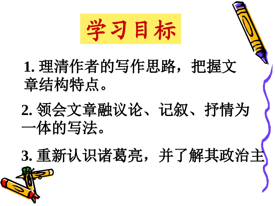 《出师表》最新课件ppt_第3页