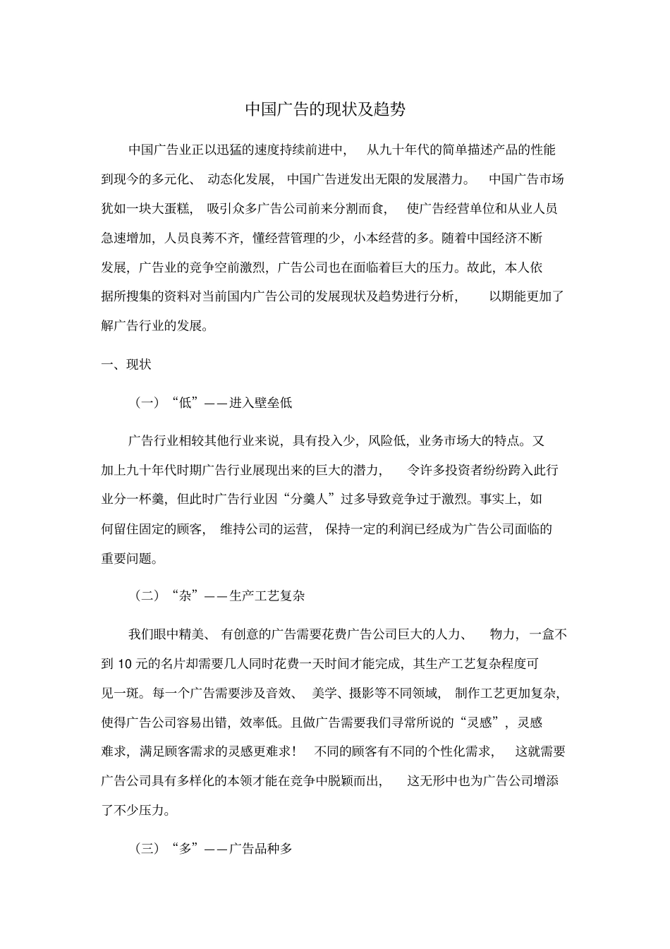 中国广告的现状_第1页