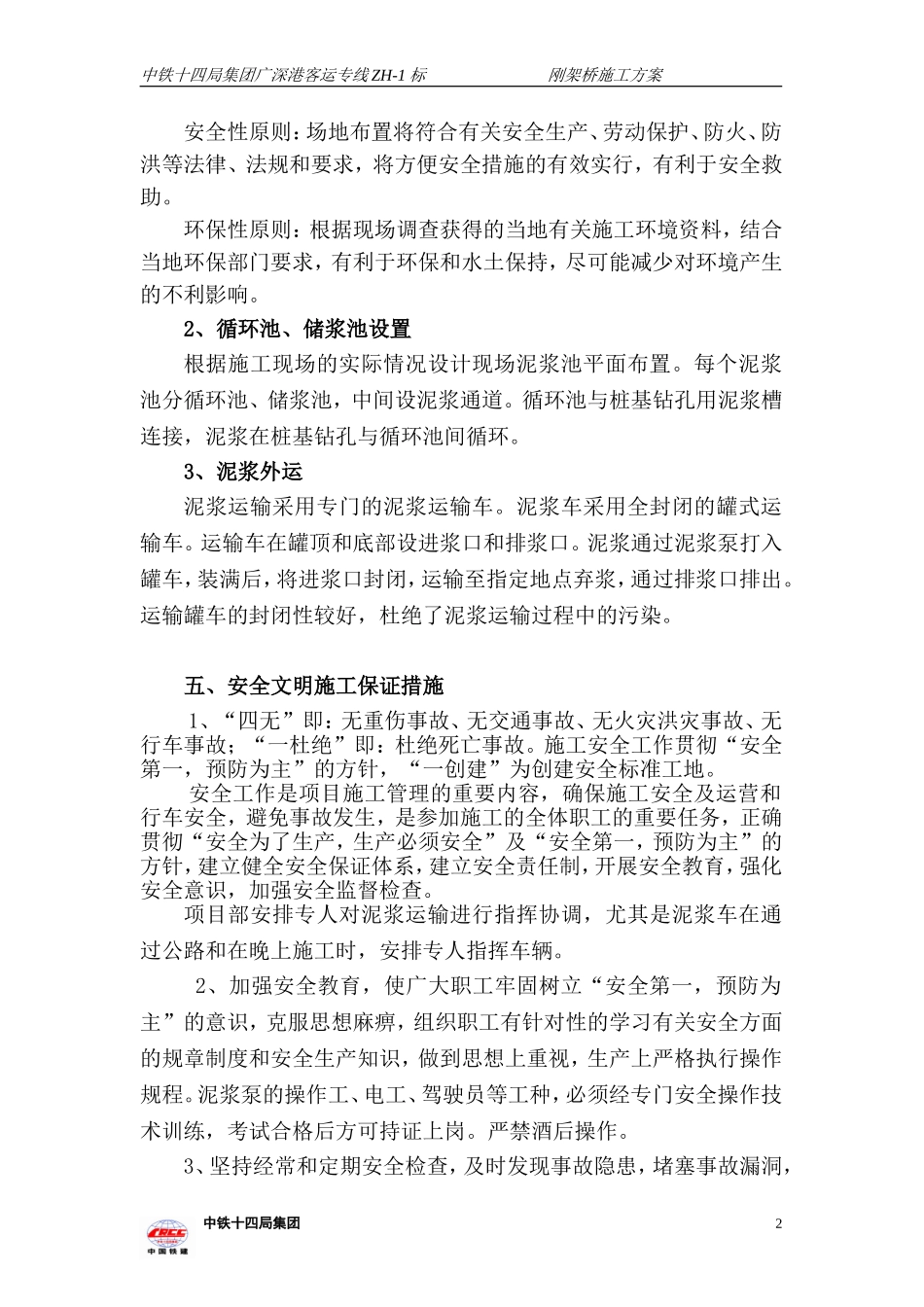 泥浆处理施工方案_第2页