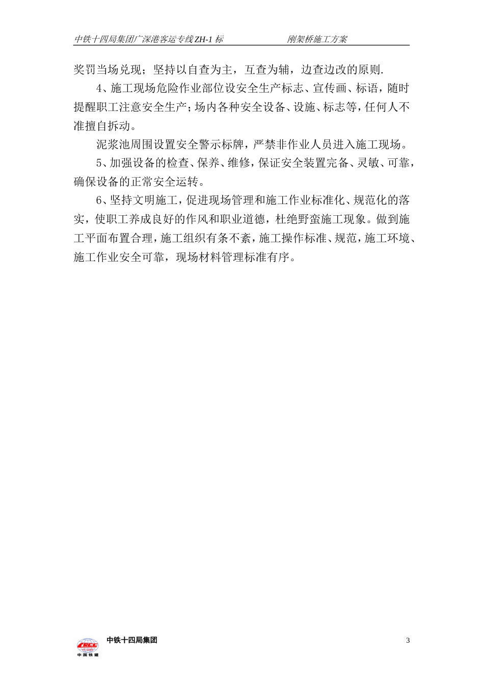 泥浆处理施工方案_第3页