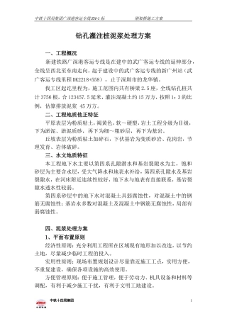 泥浆处理施工方案