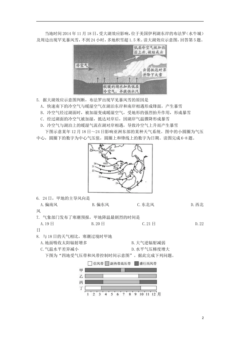 2018届高三地理一轮复习地球上的大气单元检测卷三!_第2页