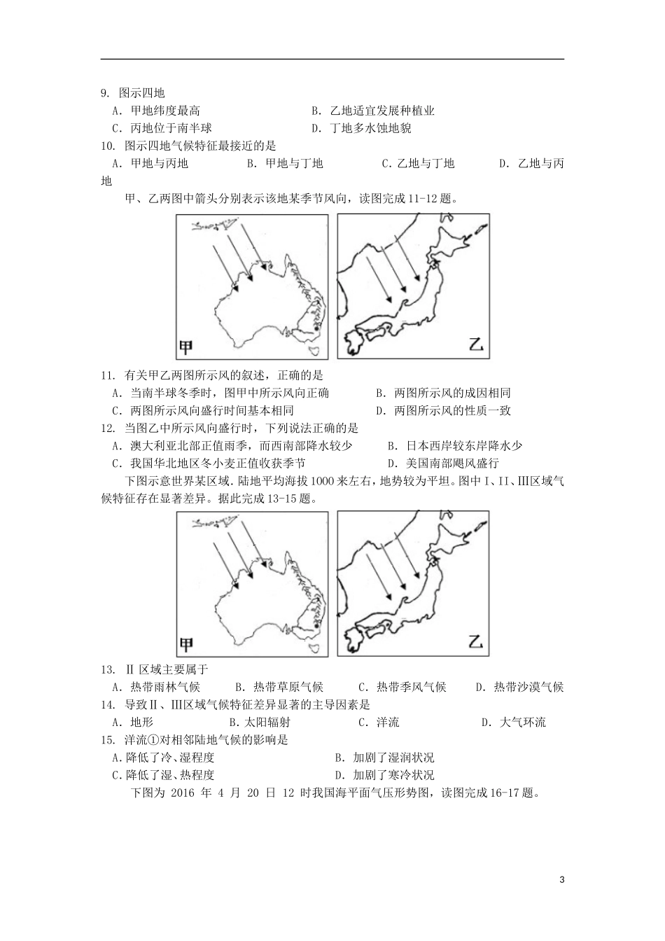 2018届高三地理一轮复习地球上的大气单元检测卷三!_第3页