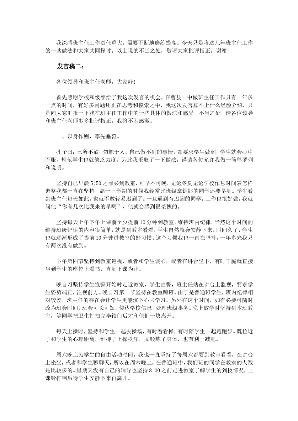 班主任经验交流会发言稿精选_第2页
