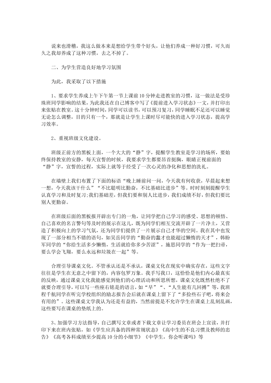 班主任经验交流会发言稿精选_第3页