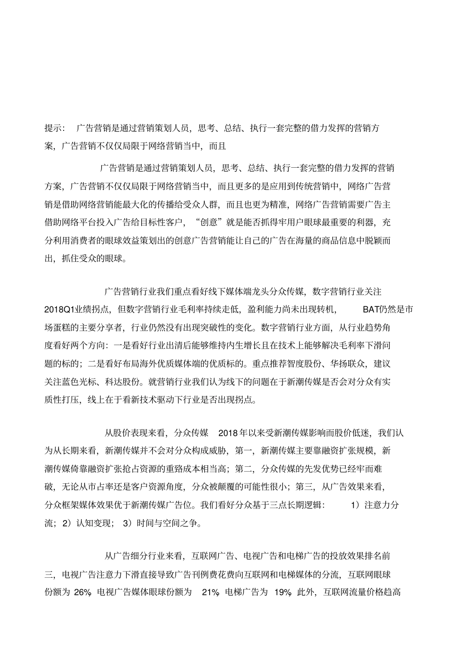 中国广告营销行业发展前景：移动广告场进入新的发展阶段_第2页