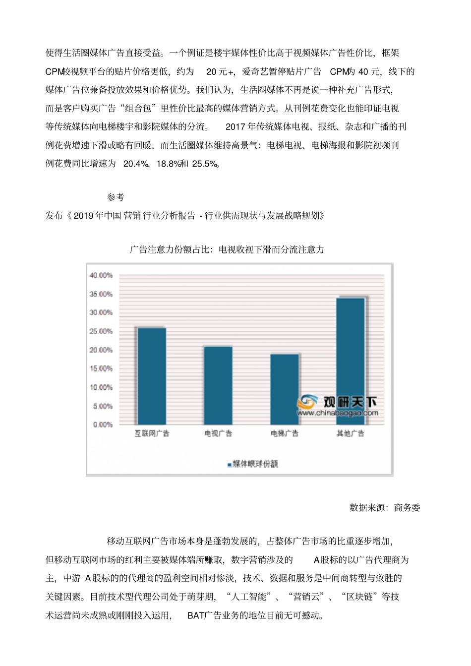 中国广告营销行业发展前景：移动广告场进入新的发展阶段_第3页