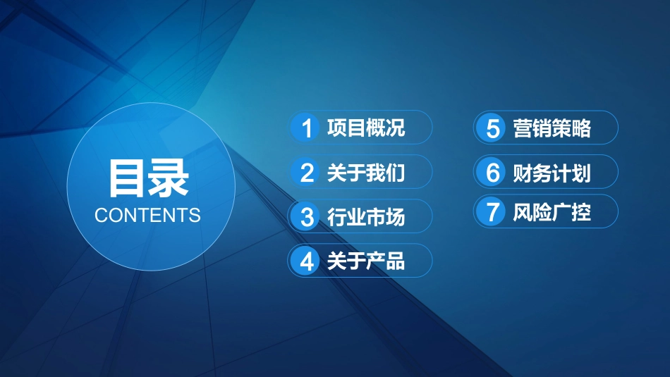 完整框架扁平大气商业创业计划书ppt模板_第2页