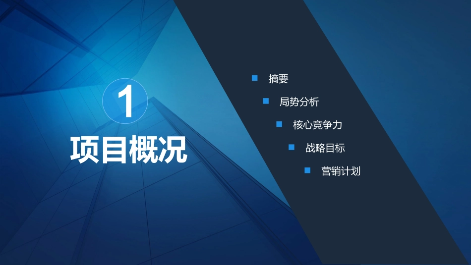 完整框架扁平大气商业创业计划书ppt模板_第3页