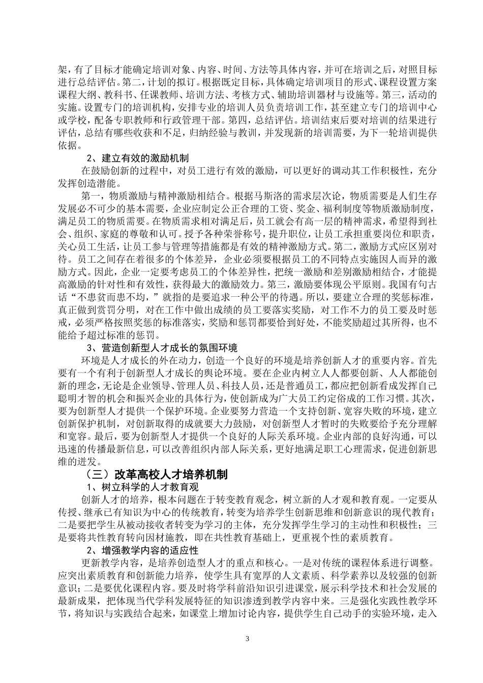 浅析我国企业创新型人才培养存在的障碍_第3页