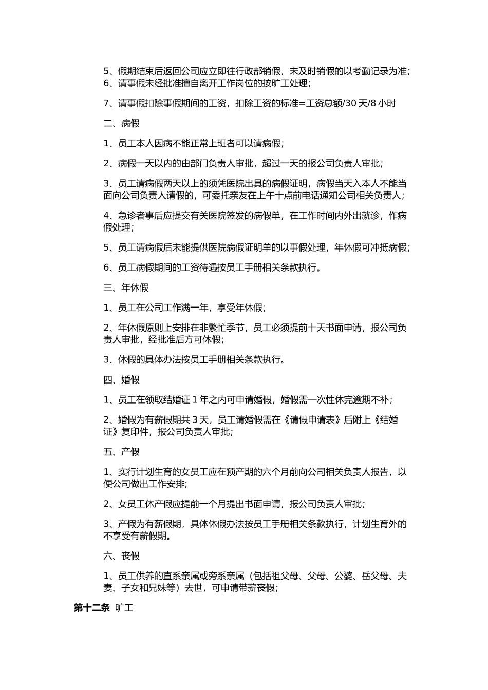 考勤制度实施细则_第3页