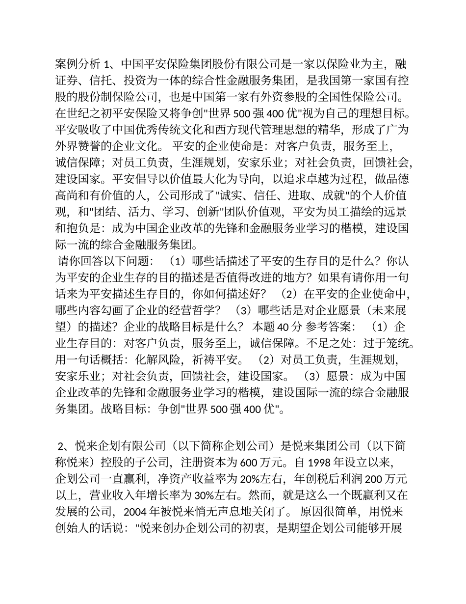 企业战略管理案例分析_第1页