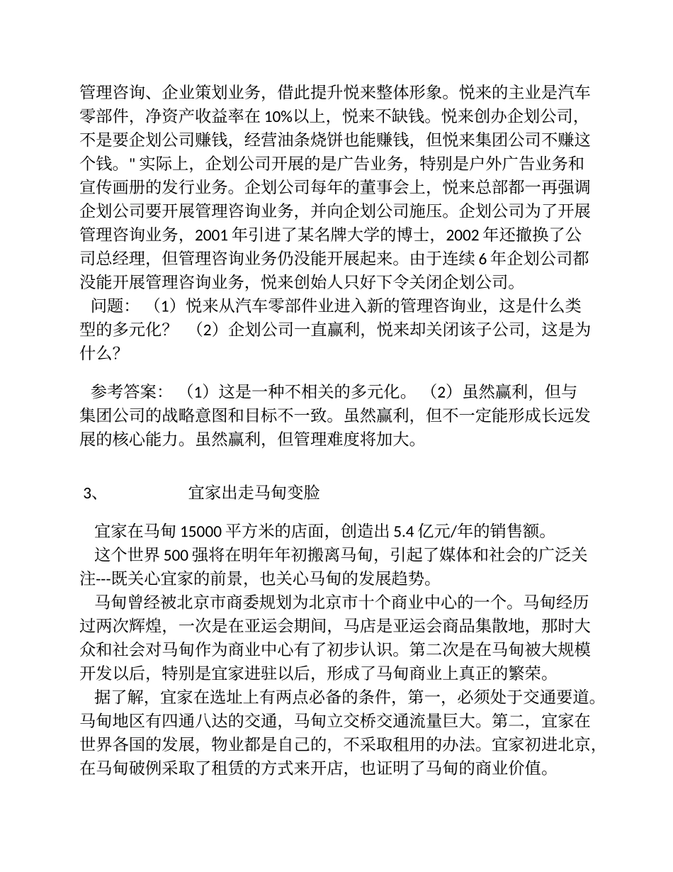 企业战略管理案例分析_第2页