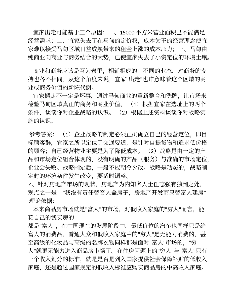 企业战略管理案例分析_第3页