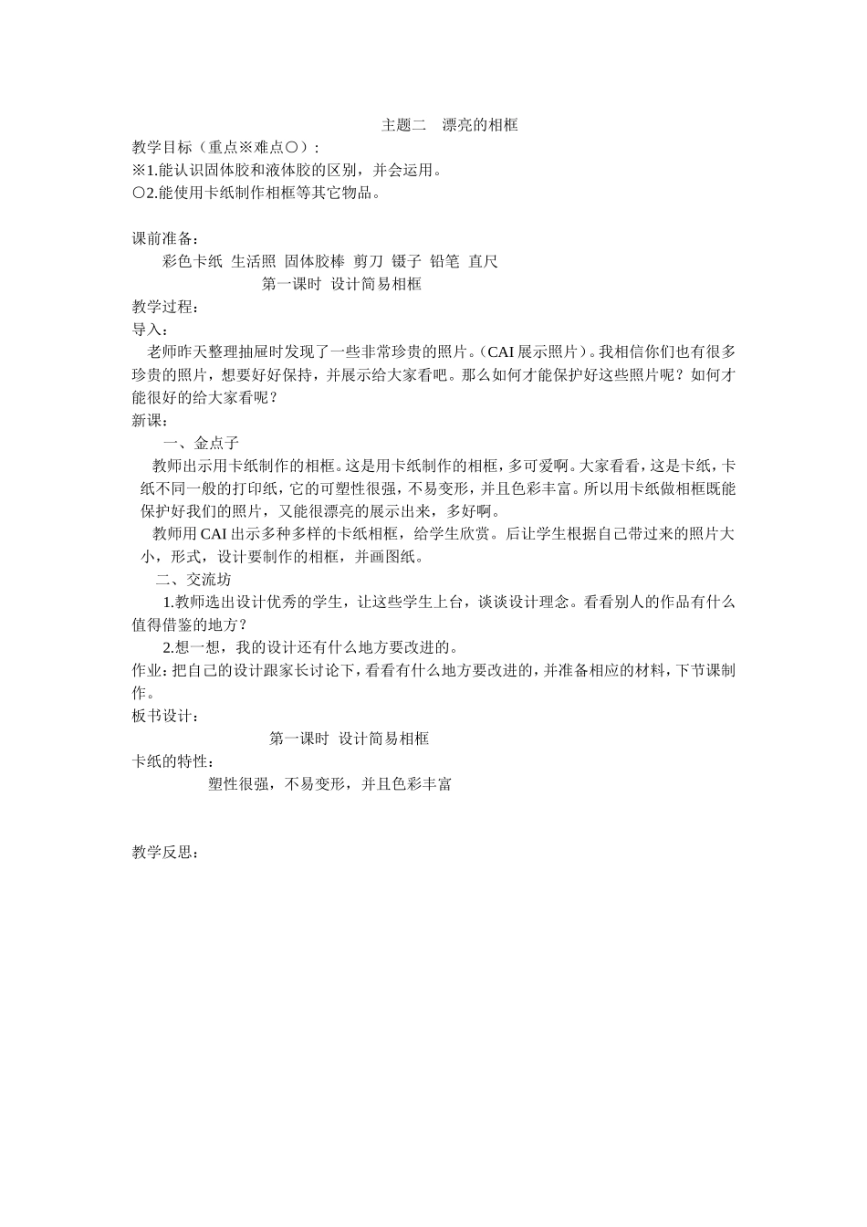 劳动技术主题二漂亮的相框_第1页