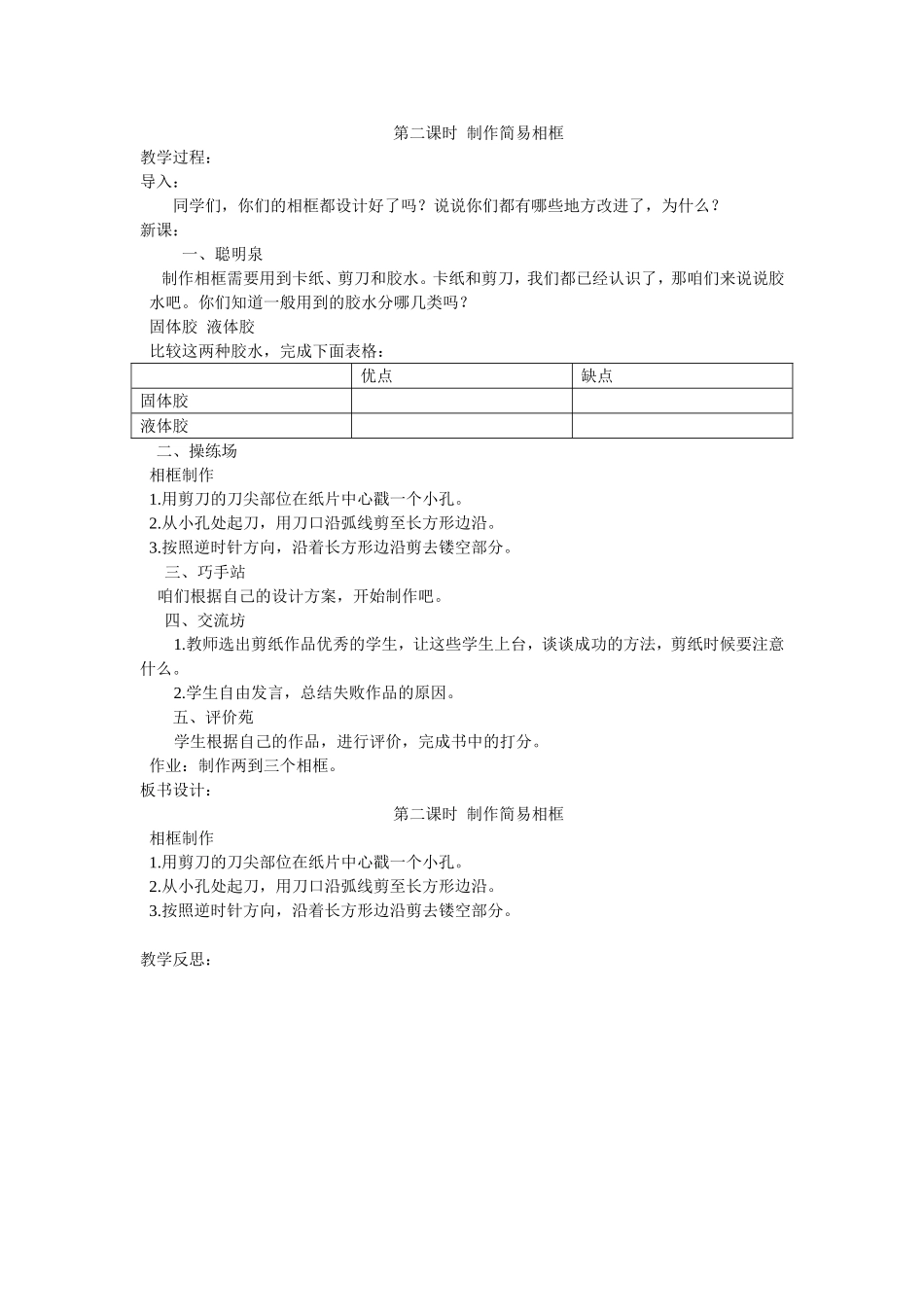 劳动技术主题二漂亮的相框_第2页