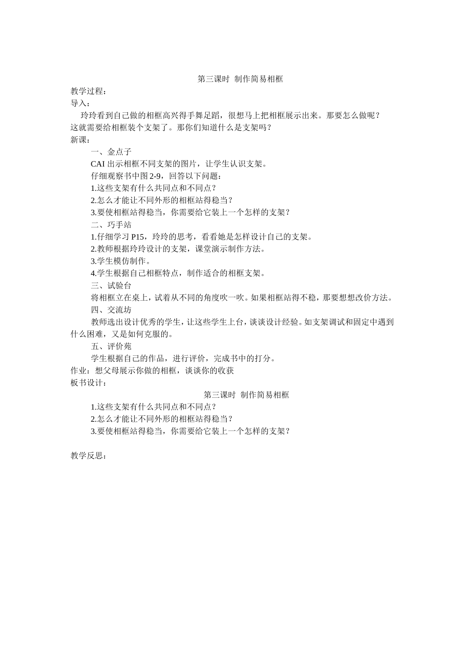 劳动技术主题二漂亮的相框_第3页