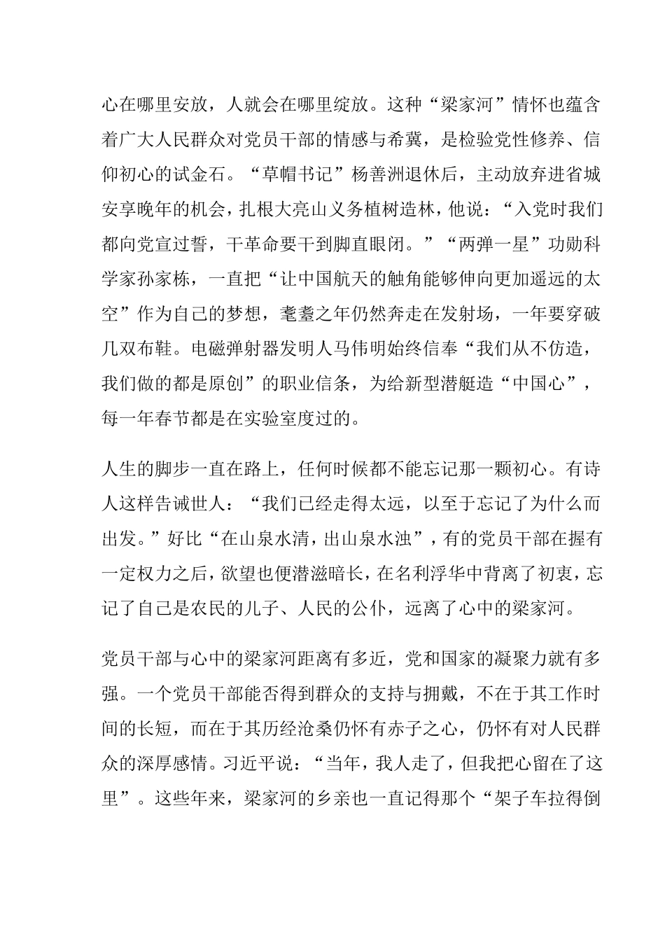 梁家河---我心中永远的梁家河_第2页