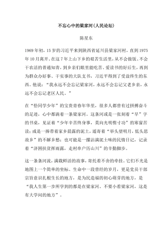 梁家河---我心中永远的梁家河