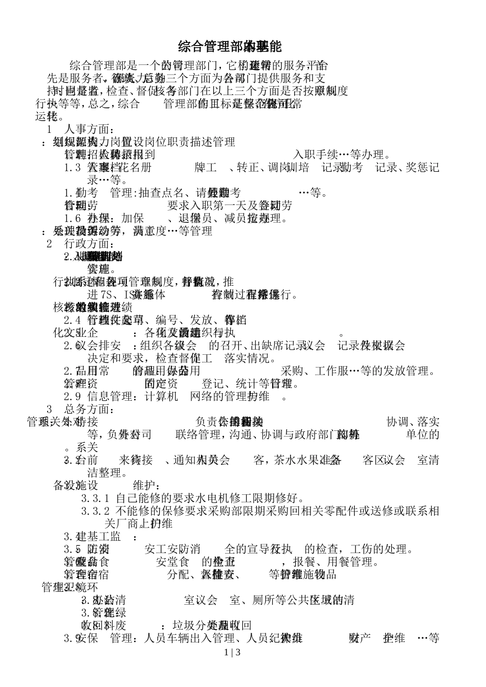 综合管理部组织架构图_第2页