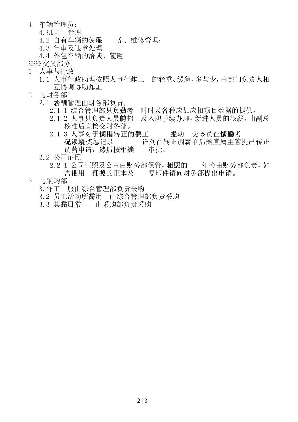 综合管理部组织架构图_第3页