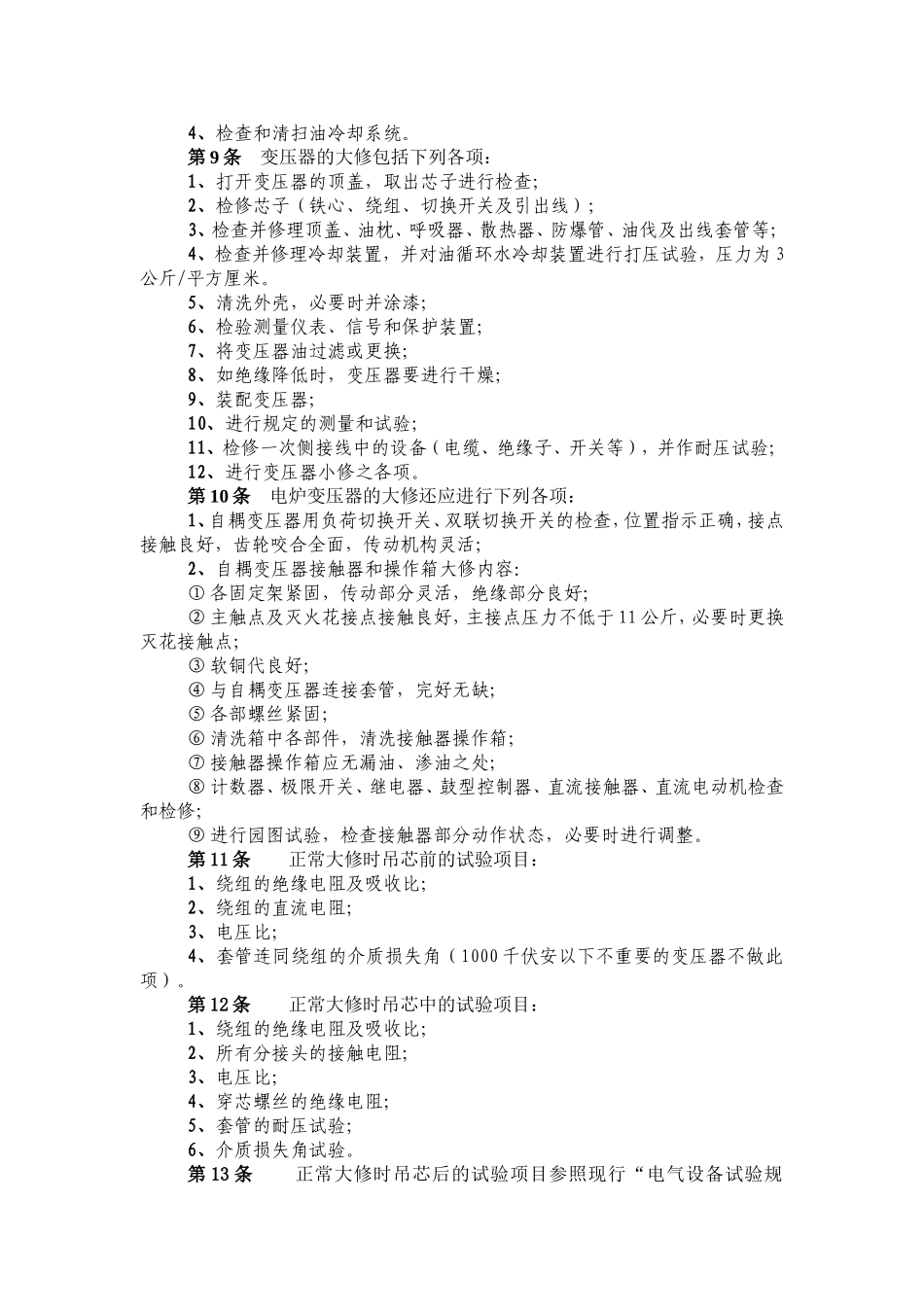 变压器检修规程_第2页