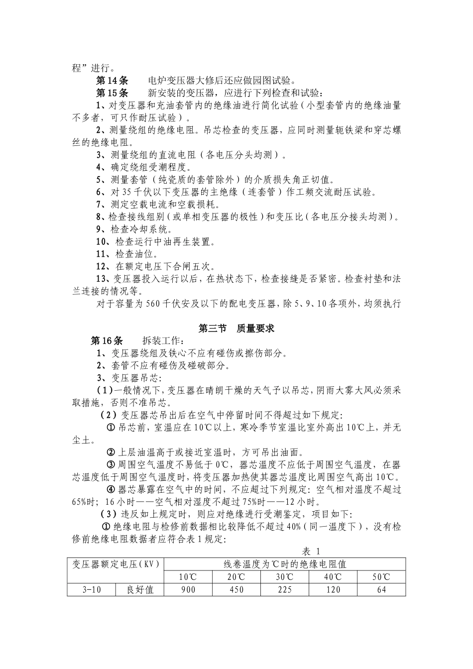 变压器检修规程_第3页