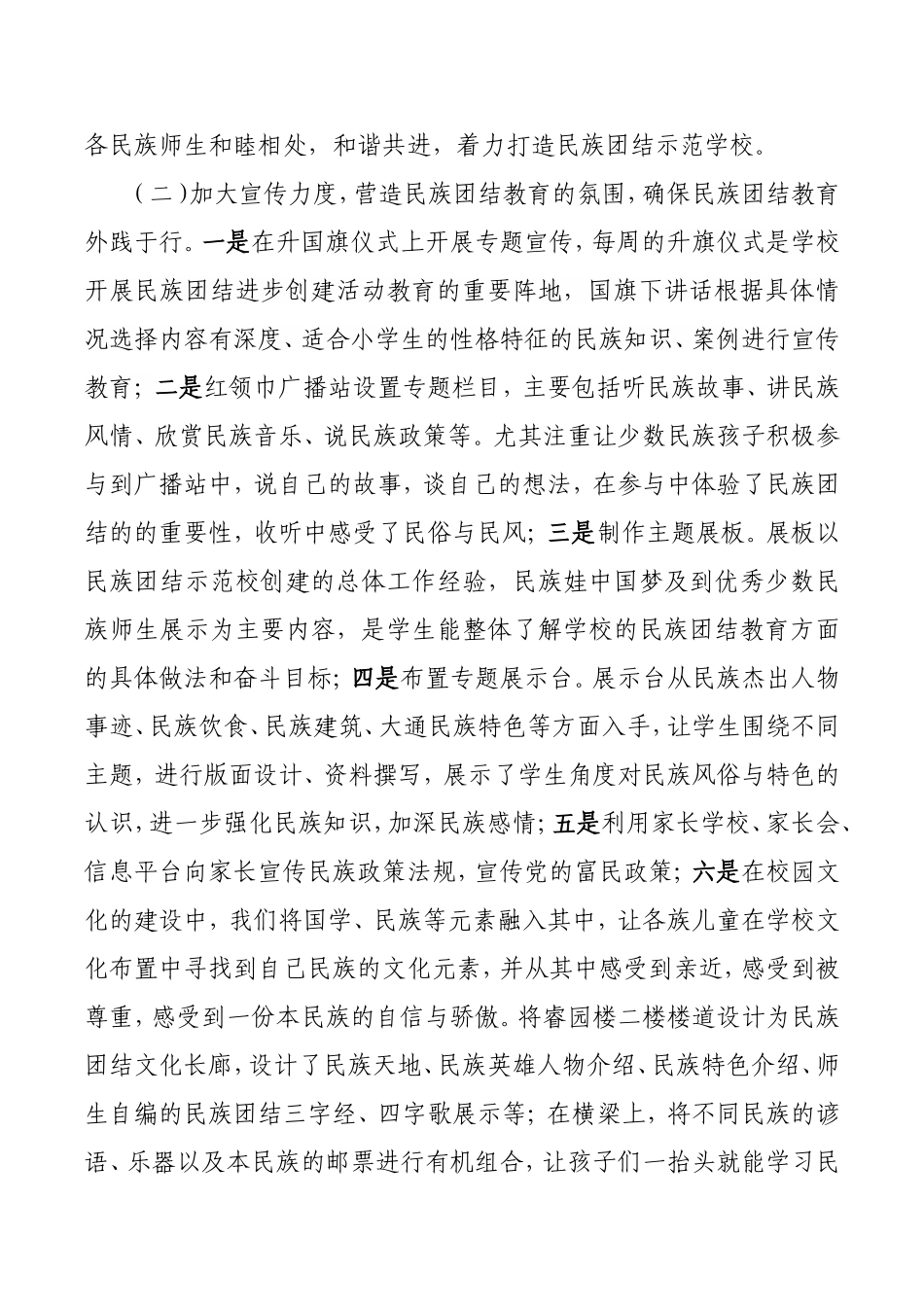 民族团结先进经验材料_第2页