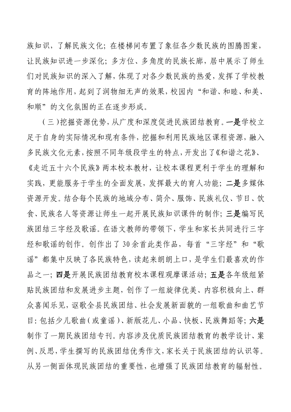 民族团结先进经验材料_第3页
