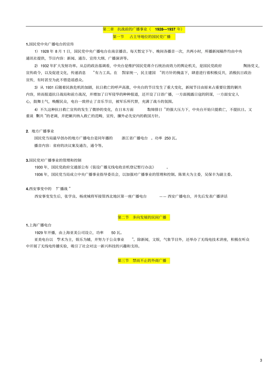 中国广播电视史教程复习指引汇总_第3页