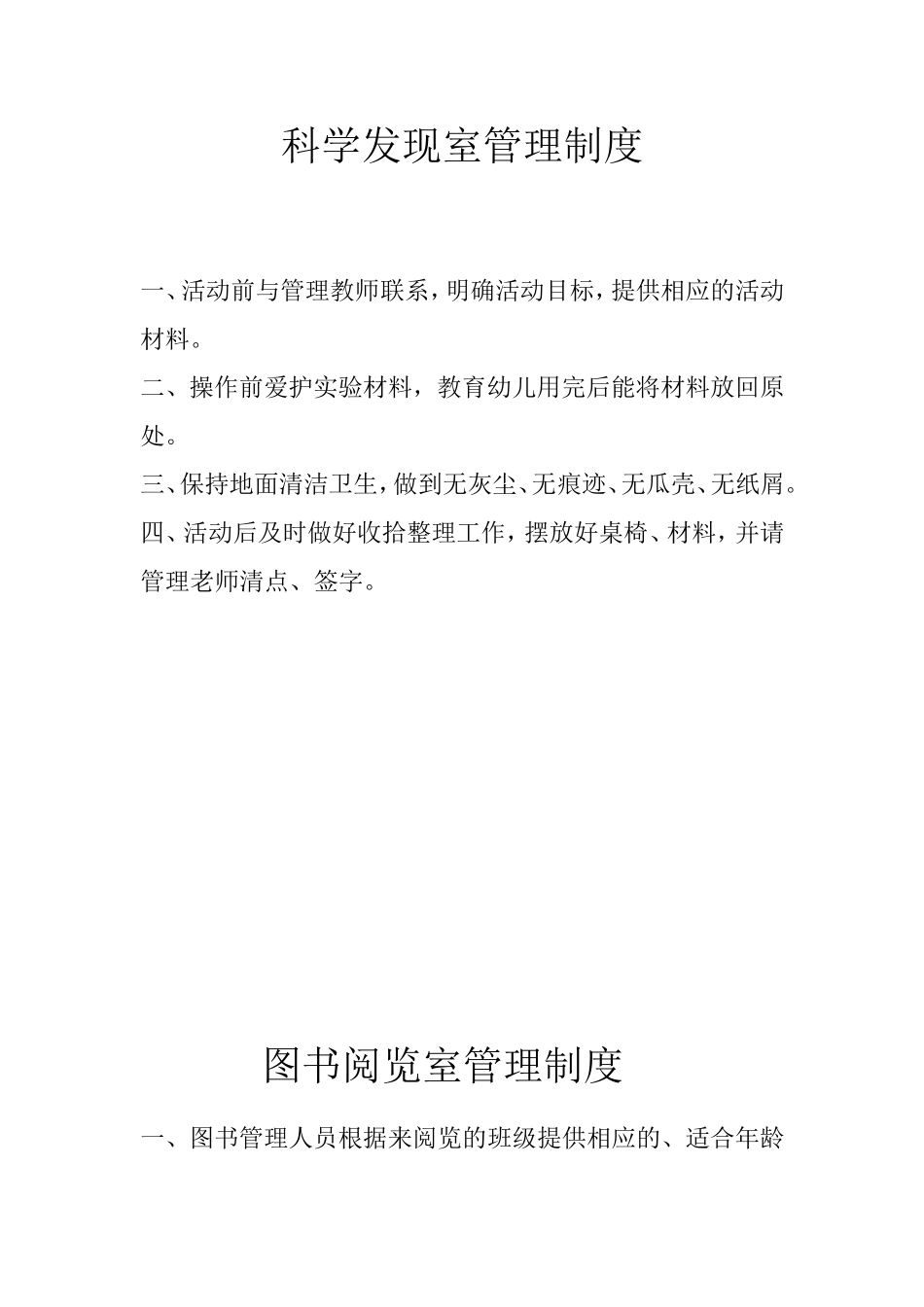 幼儿园功能室规章规章制度_第2页