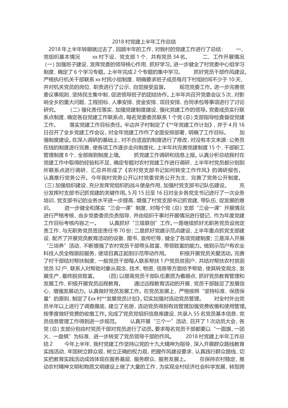 2018年党建总结_第1页