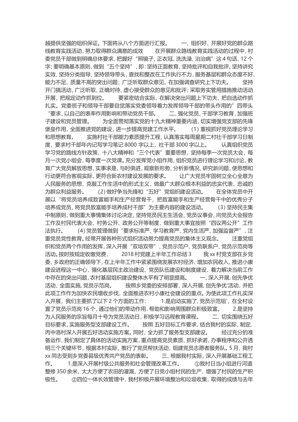 2018年党建总结_第2页