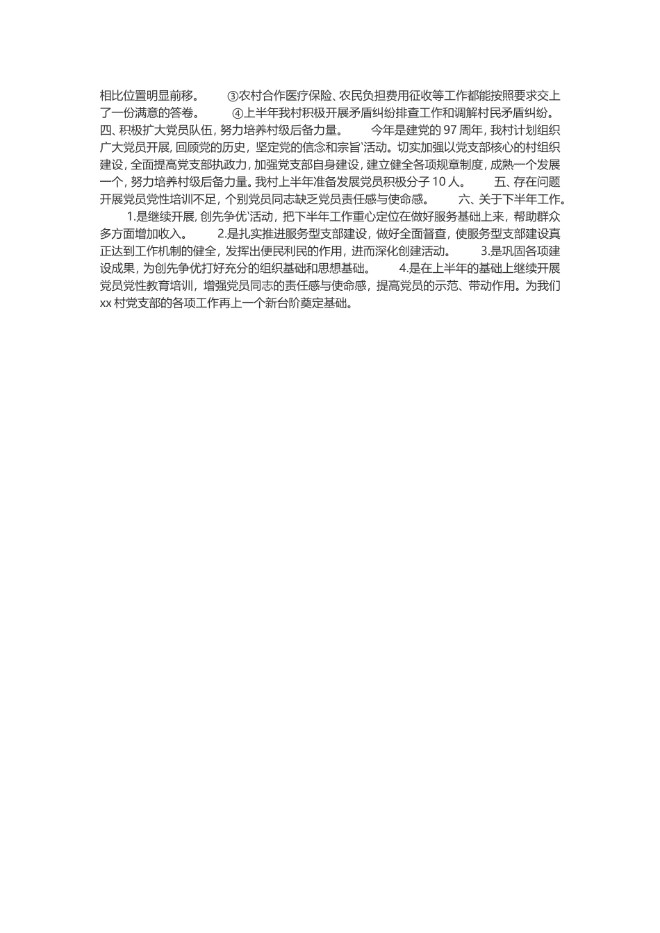 2018年党建总结_第3页