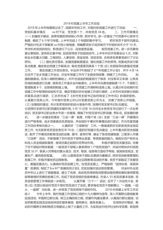 2018年党建总结