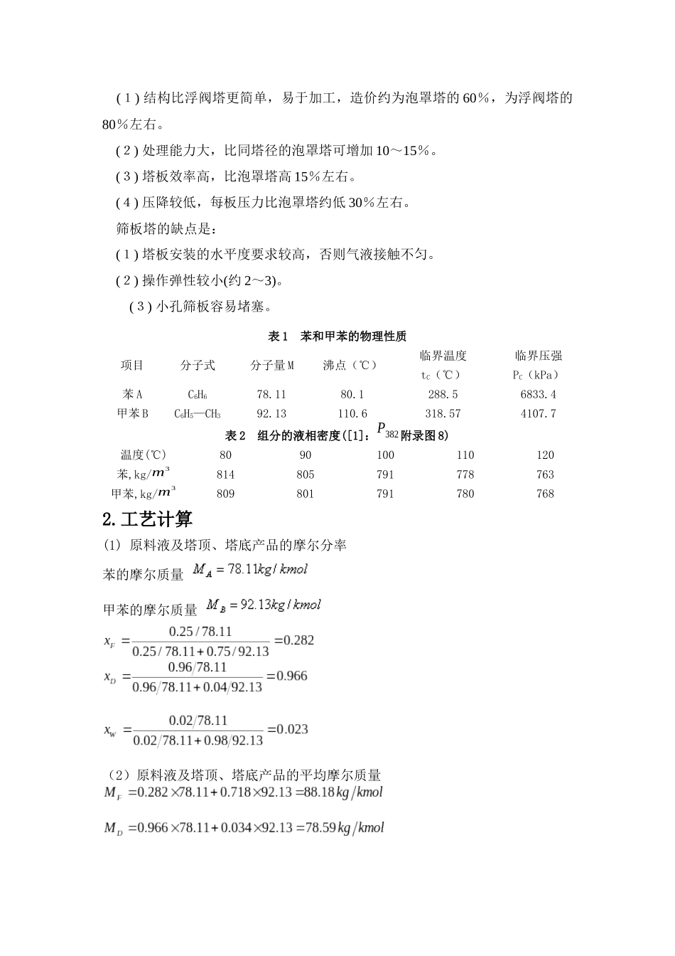 化工原理—化工设备机械基础 课程设计任务书_第3页