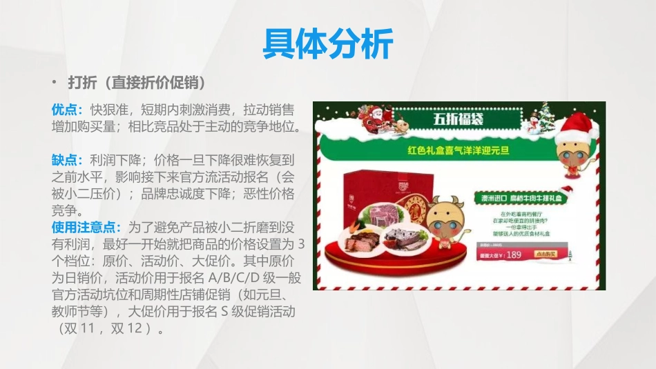 1.电商运营活动的各种玩法_第3页