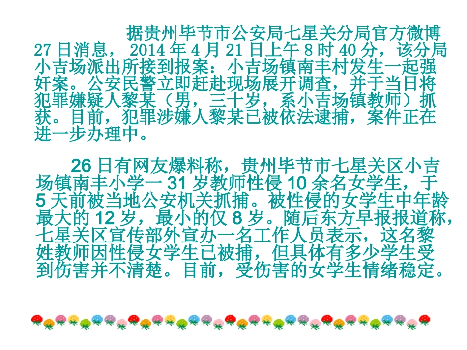 预防性侵害主题班会_第3页