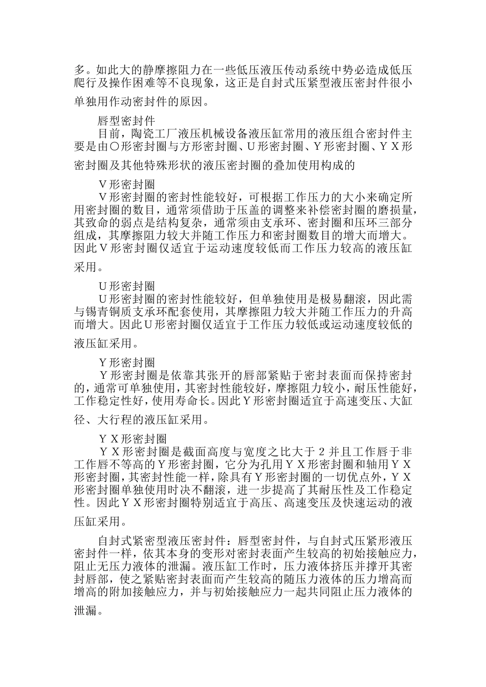 液压密封件的选用_第2页