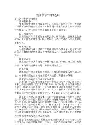 液压密封件的选用
