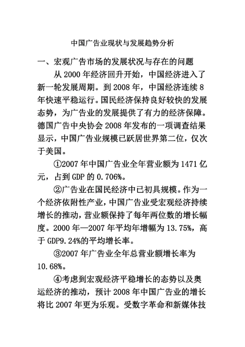 中国广告业现状与发展趋势分析_第2页