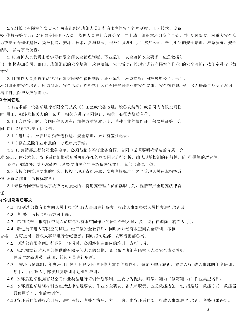 有限作业空间管理制度_第2页