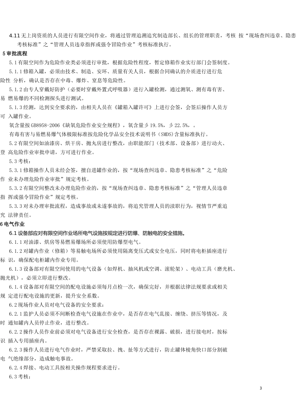 有限作业空间管理制度_第3页