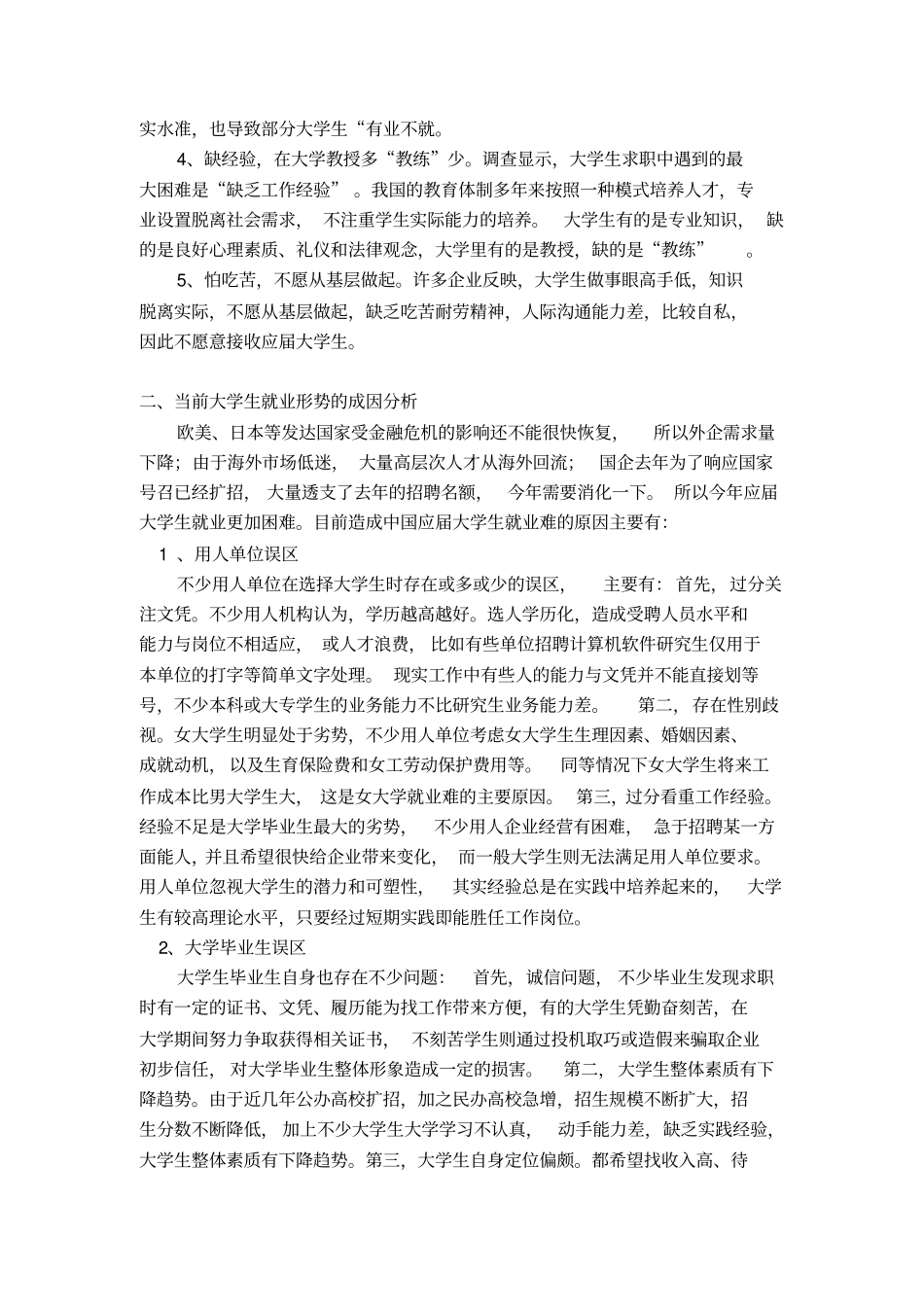 中国应届大学生就业状况调查报告_第3页