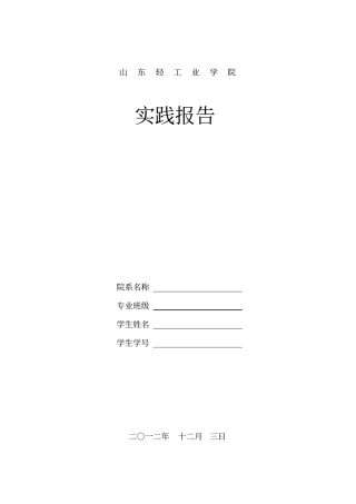 中国应届大学生就业状况调查报告