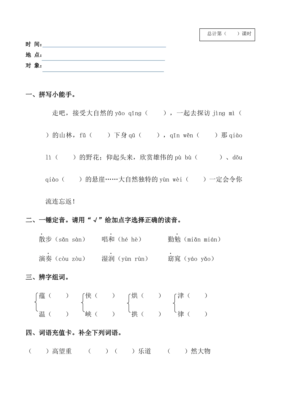 六年级上册语文培优补差记录_第1页