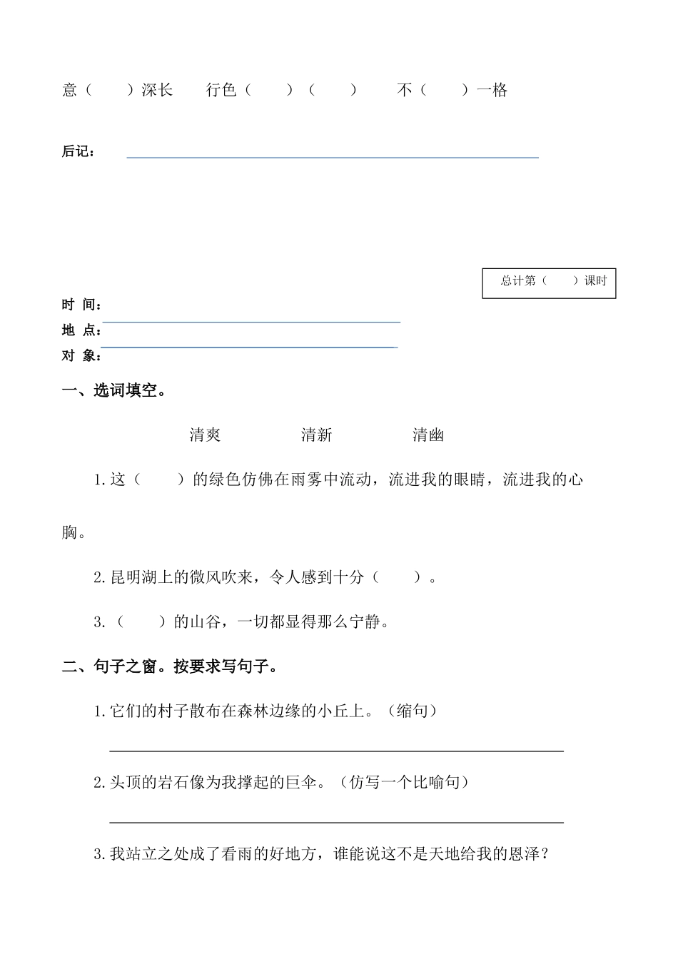六年级上册语文培优补差记录_第2页