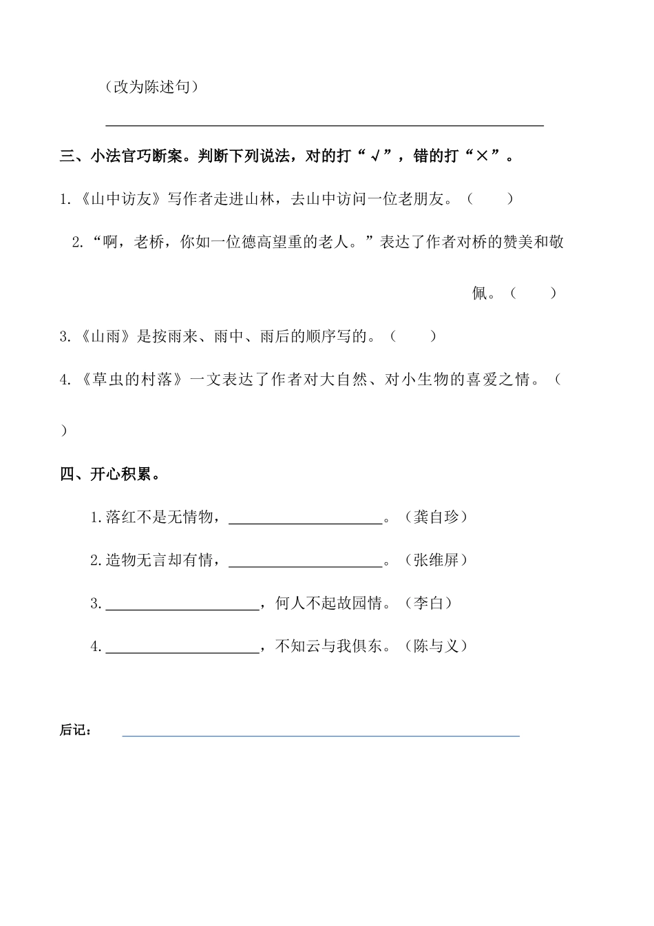 六年级上册语文培优补差记录_第3页